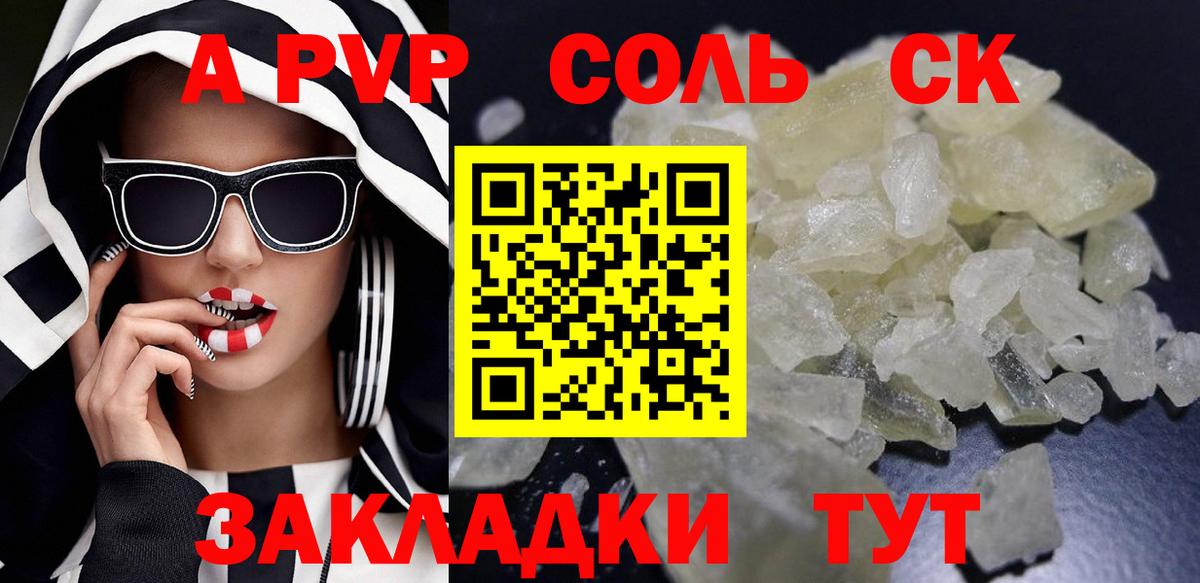 A-PVP СК  Альфа ПВП кристаллы  Новоалександровск  A-PVP VHQ  Вход с VPN 