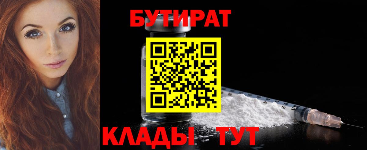 БУТИРАТ 1.4BDO Новоалександровск