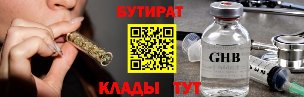 БУТИРАТ бутандиол  Бутират  Новоалександровск  Вход с VPN 