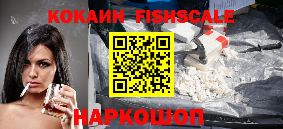 Новоалександровск  Кокаин  Вход с VPN  Кокаин FishScale  КОКАИН Эквадор 