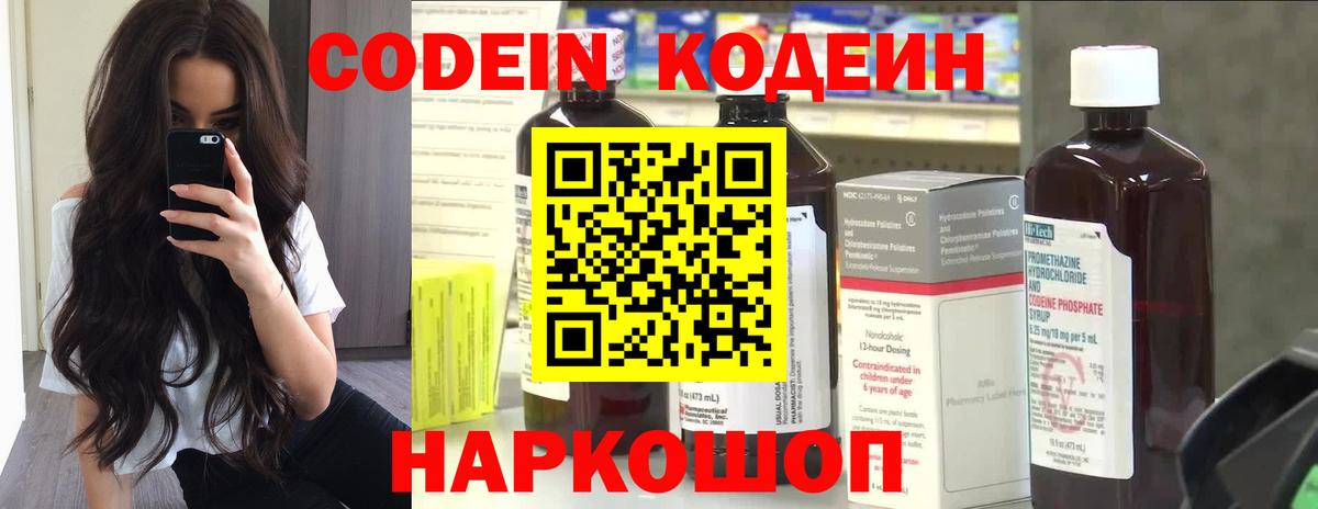 Кодеиновый сироп Lean напиток Lean (лин)  Вход с VPN  Кодеиновый сироп Lean Purple Drank  Новоалександровск 