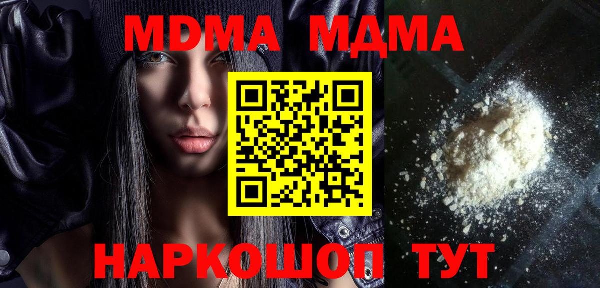 МДМА Molly  Вход с VPN  МДМА  МДМА crystal  Новоалександровск 