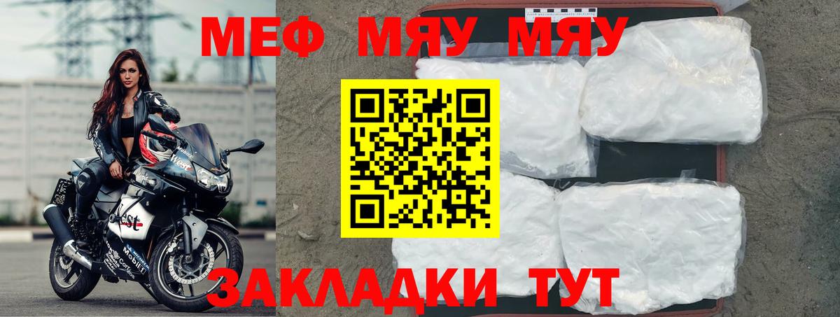 Меф мяу мяу мука Новоалександровск