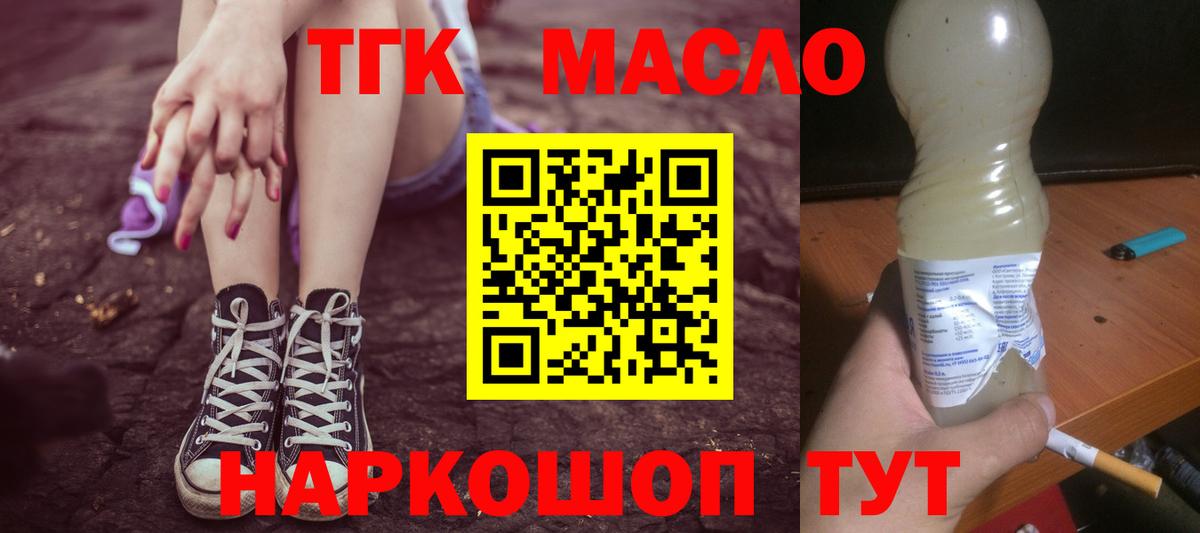ТГК THC oil  ТГК жижа  Новоалександровск  Вход с VPN 